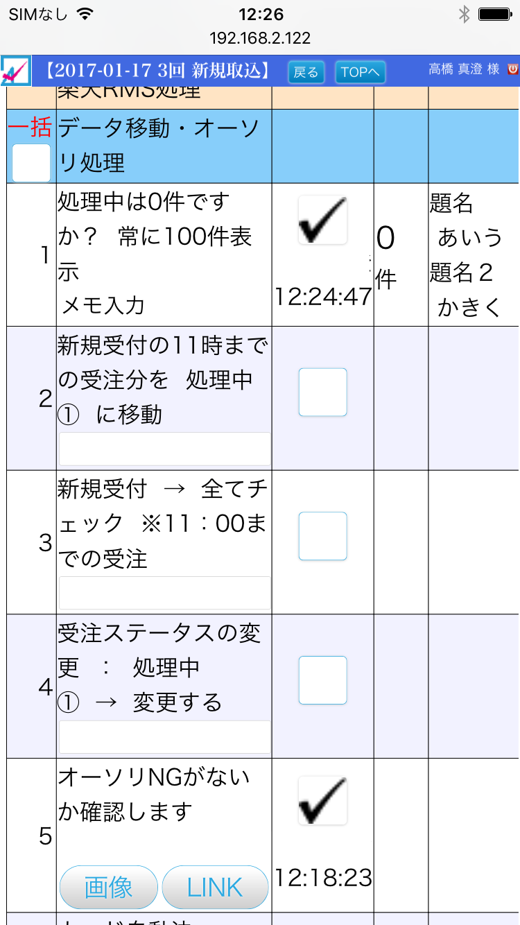 複数チェック チェックリスト マニュアル 業務 作成 ブラウザ