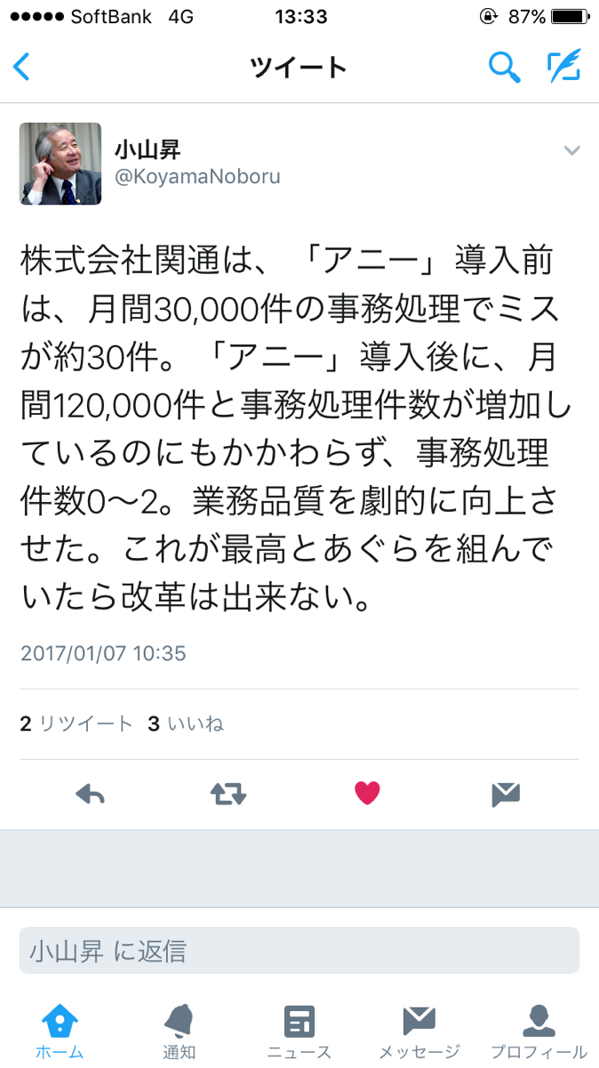 マニュアル化　改善　武蔵野　小山さん