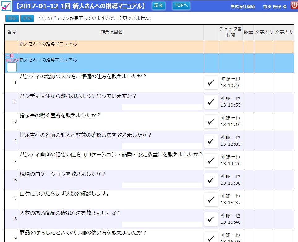 新人 教育 新人教育 マニュアル作成
