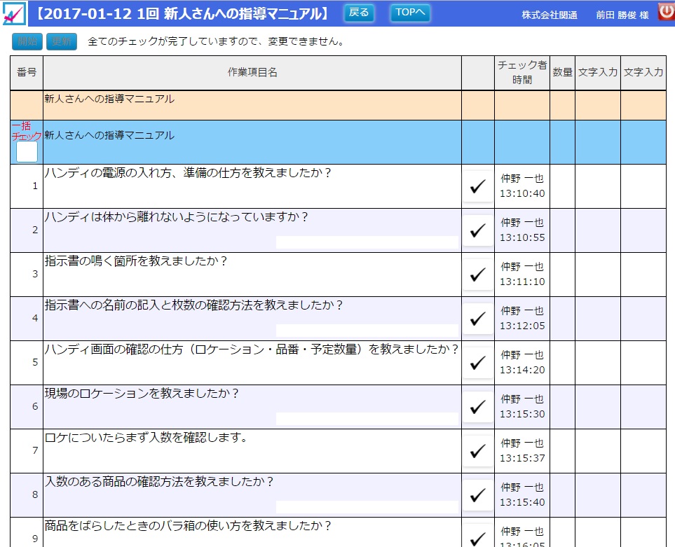 新人 教育 新人教育 マニュアル作成