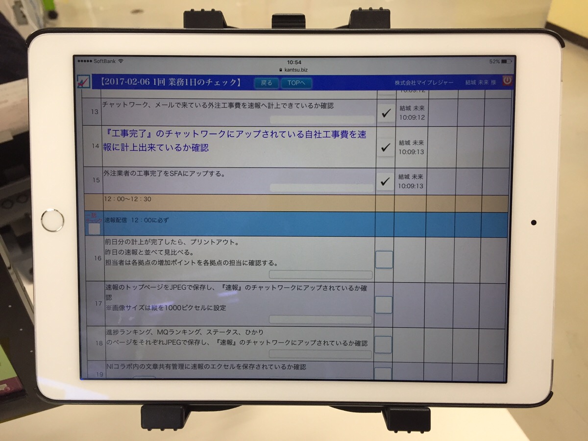 ルーチン　業務　毎日　チェック　マニュアル