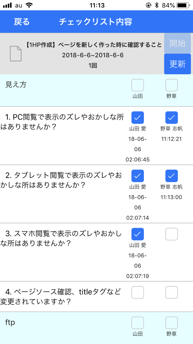 ダブルチェック マニュアル