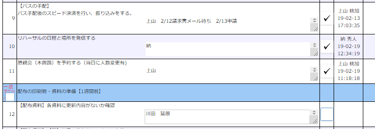 メモ機能を活用している画面