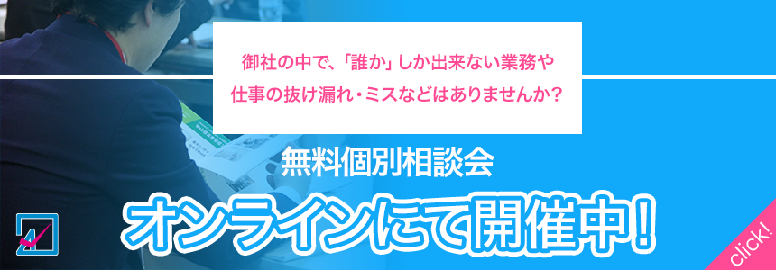 無料個別相談会へはこちら