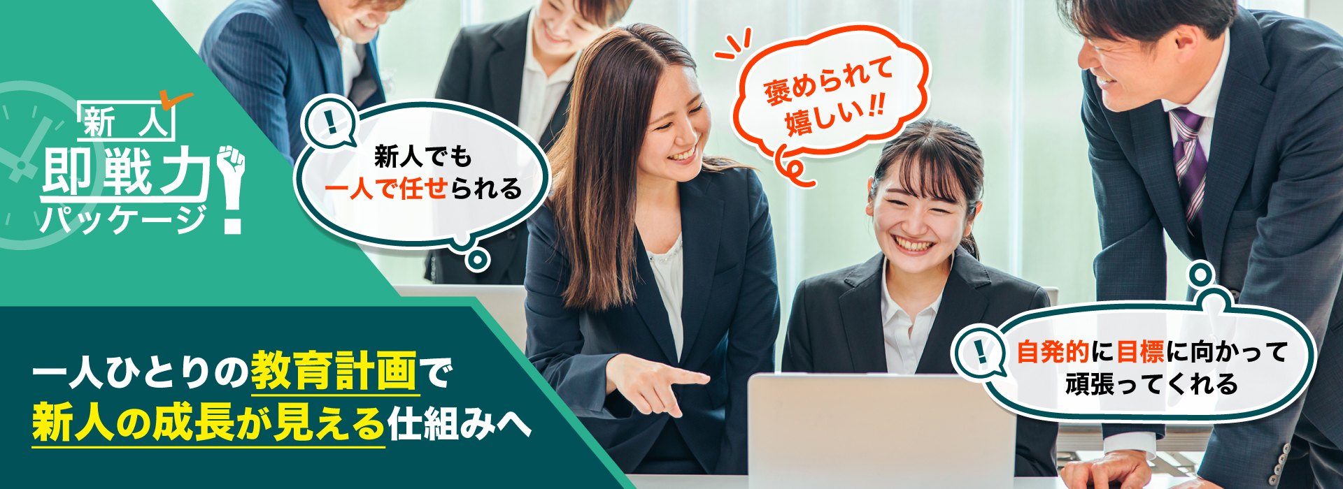 mv_新人職戦力パッケージ