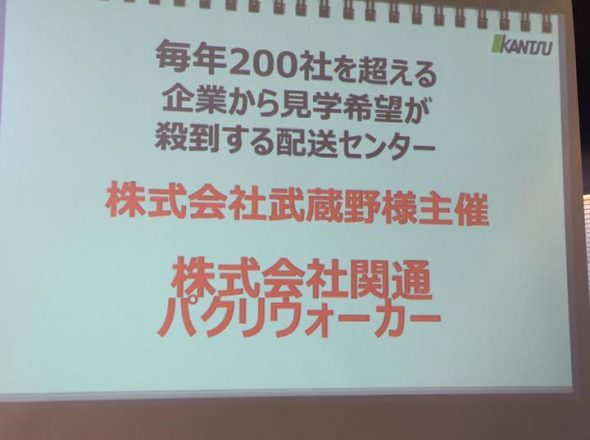 株式会社関通パクリWalker　13社、45名様の参加ありがとうございます。