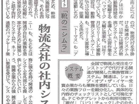 メディア掲載｜日本ネット経済新聞