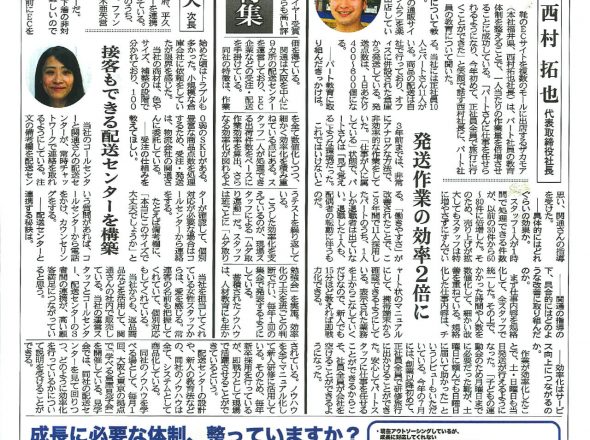 メディア掲載｜ネット経済新聞2017年7月13日号