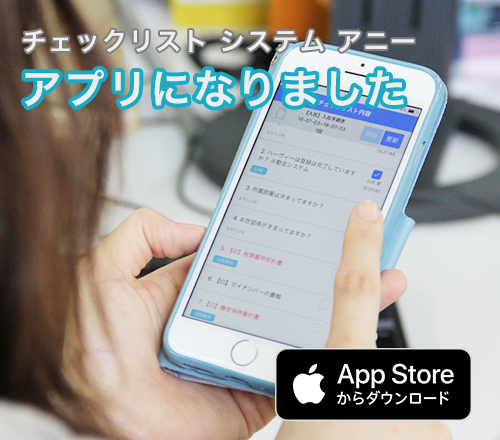 【アプリ リリース】Appleストアでアニーアプリ配信！