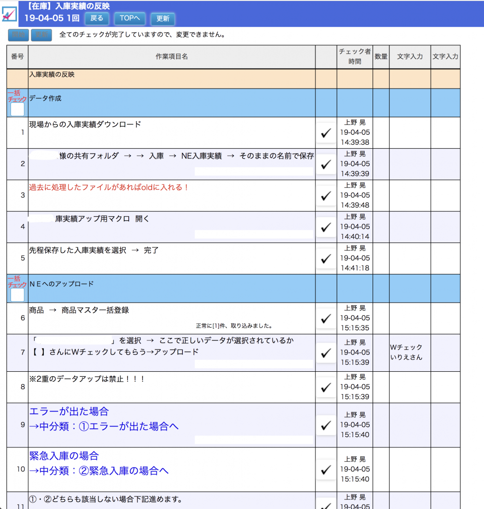 実際の業務で使用している、チェックリストシステム「アニー」の画面