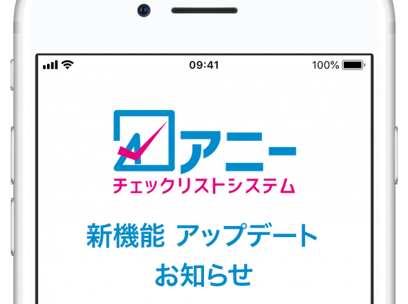 アニー新機能アップデートのお知らせ！