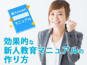 効率的な新人教育マニュアルの作り方　女性とマニュアルの写真