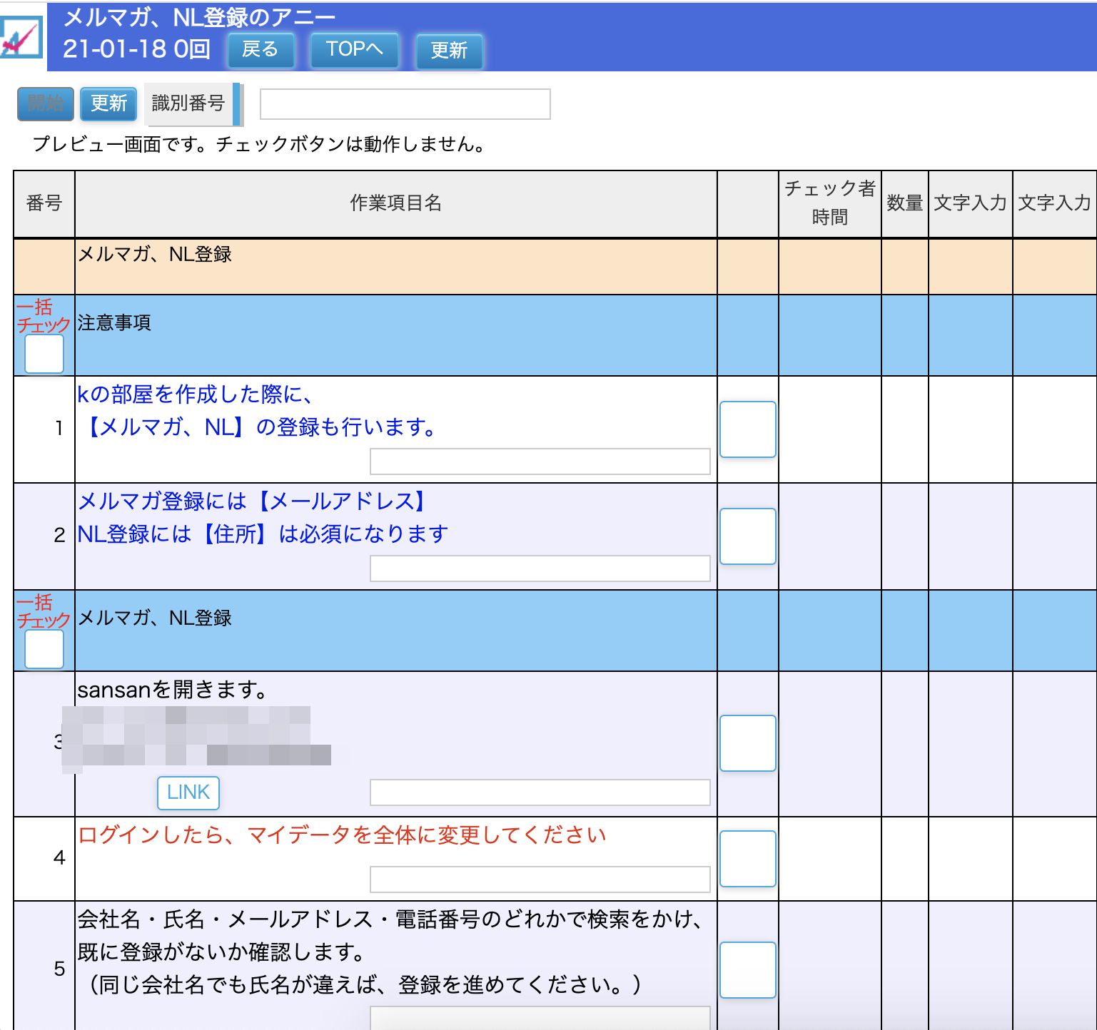 重要項目の文字装飾についてのチェックリスト