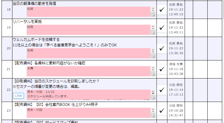 １つのチェックリストを作業分担しながら使用しています