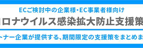 アニーがネクストエンジンとの「コロナ感染拡大防止支援施策」に参加しています