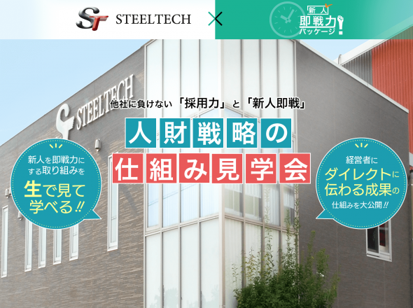 【5月26日】スチールテック株式会社×関通 共催セミナー開催のお知らせ