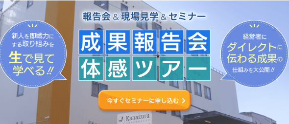 【9月7日（木）9月19日（火）】成果報告会セミナー開催のお知らせ（共催：金鶴食品製菓株式会社×関通 ）